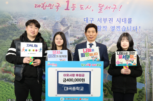 대곡중학교, 대구 달서구에 후원금 기탁
