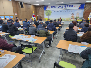 대한노인회 김천시지회 봉산면분회, 2025년 정기회의