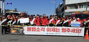 고령군, 봄철 산불예방 홍보 캠페인 전개