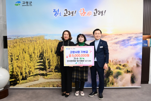 가수 에녹 팬카페 ‘화기에에’ 대구ㆍ경북, 고령군 고향사랑기부금 500만원 기탁