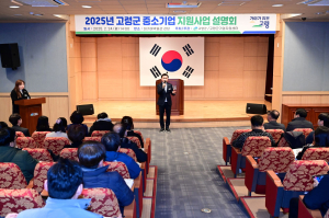고령군, 중소기업 지원시책 설명회 성료