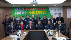 국힘 농해수위-임업인총연합회 ‘한자리’