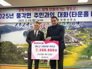김강산 오션산업 대표, 청도 고향사랑 기부