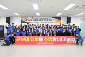 대구 군위군청공무직노조, 군부대 최종 이전지 군위군 선정 희망 퍼포먼스
