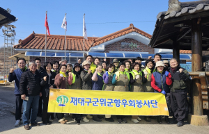 재대구군위군향우회봉사단, 고향 어르신에 짜장면 나눔봉사