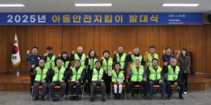 대구 남부서, 아동안전지킴이 발대식ㆍ직무교육