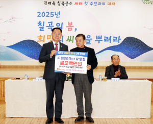 칠곡 장영칠 장원조경 대표, 고향사랑 기부