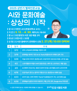 포은중앙도서관, AI와 문화예술 ‘별찌인문교실’ 27일부터 신청