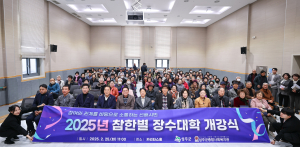 성주군종합사회복지관, 참한별 장수대학 개강식