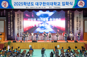 대구한의대 입학식…새로운 도약 ‘첫걸음’