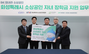 DGB금융그룹, 화성특례시 소상공인 자녀 장학금 지원 MOU