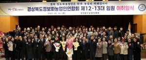 경북도정보화농업인聯 임원 이·취임식…제13대 신임 회장에 전인옥 씨