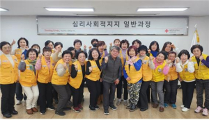 대한적십자사 대구지사, 심리사회적지지 교육