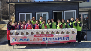 울진군 기성면지역사회보장협의체, 마음담은 김치ㆍ반찬 나눔