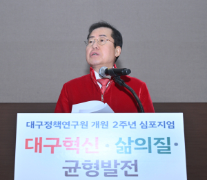 홍준표 대구시장, 대구정책연구원 개원 2주년 심포지엄 참석