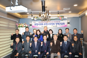 포항시의회 전ㆍ현직 의원 지방자치 발전 ‘합심’