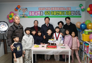 아이 웃음소리 가득한 경로당 아동돌봄터 ‘문 활짝’