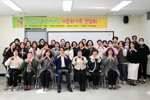 안동시, 다문화가족 간담회 개최