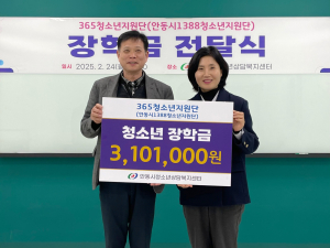 안동시청소년상담복지센터, 청소년지원단 후원 장학금 전달