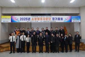 포항남부소방서, 소방행정자문단 정기총회