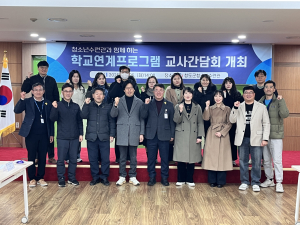 청도군, 청소년수련관 프로그램 교사 간담회