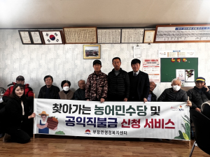 김천시 부항면, 공익직불금 신청 지원 서비스