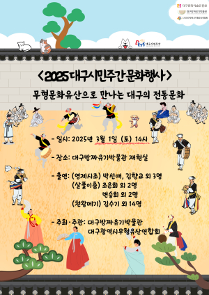 무형유산 공연으로 대구 전통문화 알린다