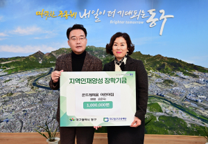 온뜨레피움어린이집 손은숙 원장, 대구동구교육재단에 장학금