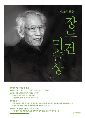 ‘제21회 장두건미술상’ 수상작가 공모