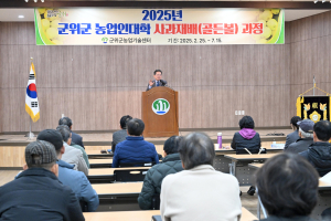 대구 군위군 농업인대학 사과 과정 운영