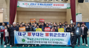 고창군, 군위군의 대구 군부대 유치 지지
