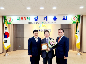 김진열 군위군수, 산림조합중앙회 감사패 수상