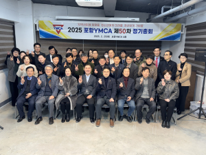 포항YMCA 제50차 정기총회 개최