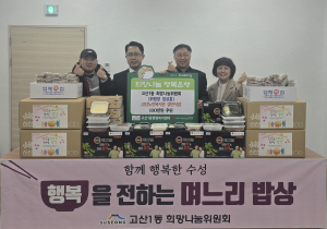 대구시 수성구 고산1동 지사협, 결연 후원
