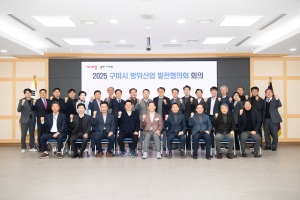 구미시, 방산 산업 생태계 확장 추진
