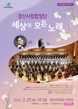 경산시립항창단, 기획음악회 공연