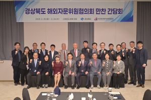 경북해외자문위원協, 해외 판로 확대 논의