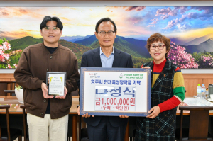 영주 예비교사 나성식씨, 인재육성 위해 100만원 기부