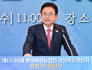 여성농업인 경북도연합 임원 이ㆍ취임식