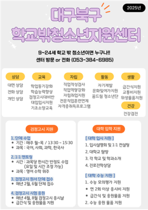 대구 북구, 대학생이 검정고시 멘토 역할 톡톡