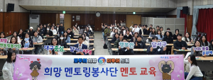 대구 달서구, ‘희망 멘토링봉사단’ 신규 멘토 교육 실시