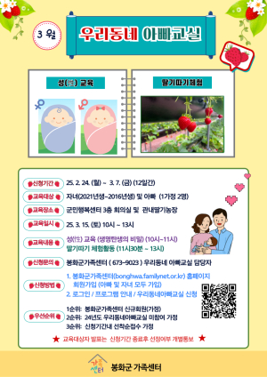봉화군가족센터 “아빠와 함께 추억 만들자”