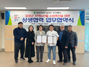 대구 달성군농업기술센터ㆍ유가제빵소 협약 체결