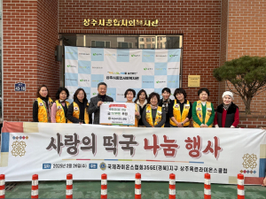 상주목련라이온스클럽, 어르신 떡국 나눔