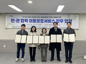 대구 동구청, 민관 협력 아동보호서비스 업무협약 체결