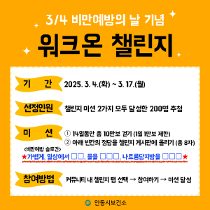 안동시, 3월 워크온 걷기 챌린지 운영