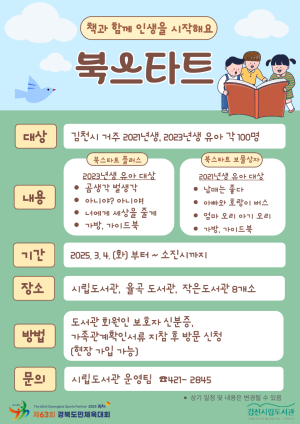 김천시 ‘책과 함께 인생을 시작하자’ 운영