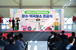 고령군, 농기계임대 운수ㆍ덕곡 분소 개소식