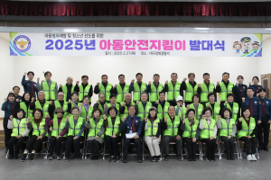 대구강북경찰서, 아동안전지킴이 발대식