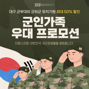 삼국유사테마파크 “군인가족 우대해요”